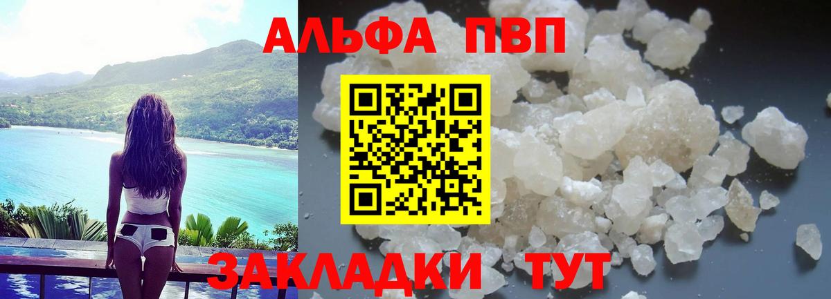 Alpha PVP мука  Вход с VPN  Сосновоборск  Alpha PVP СК  A-PVP мука 