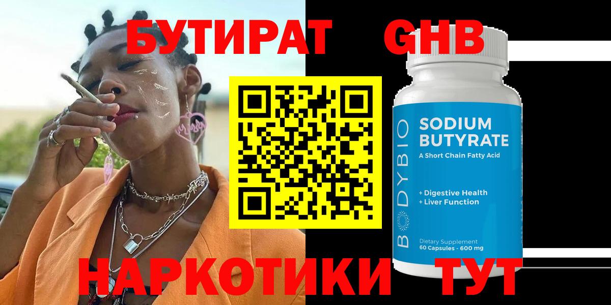 Бутират 99% Сосновоборск