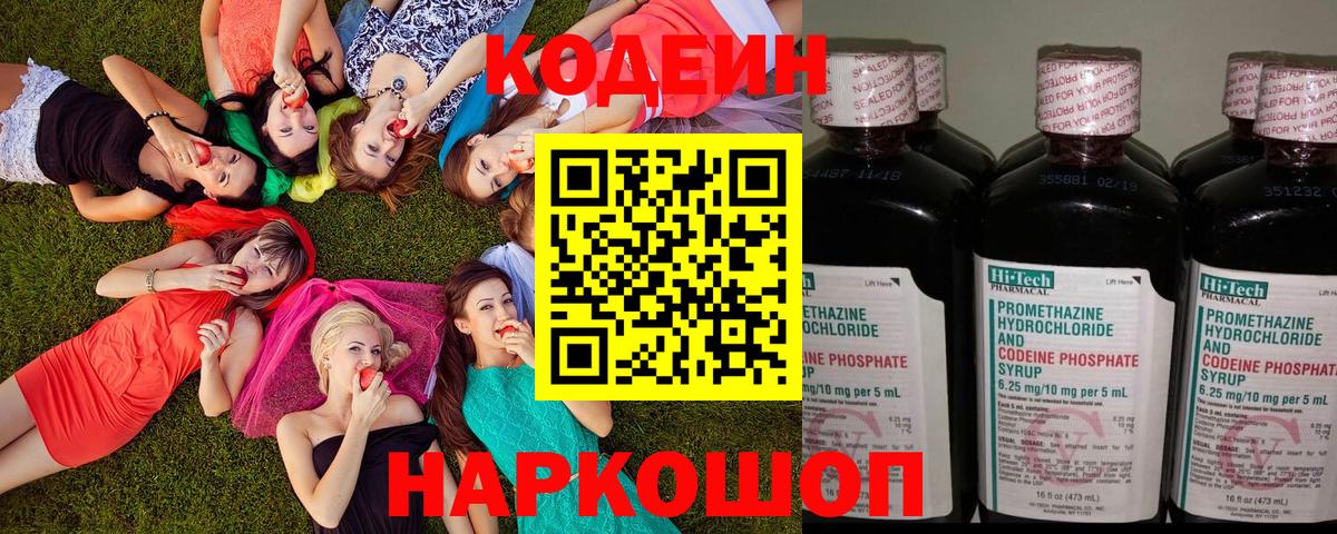 Кодеиновый сироп Lean Purple Drank  Вход с VPN  Сосновоборск  Codein Purple Drank 