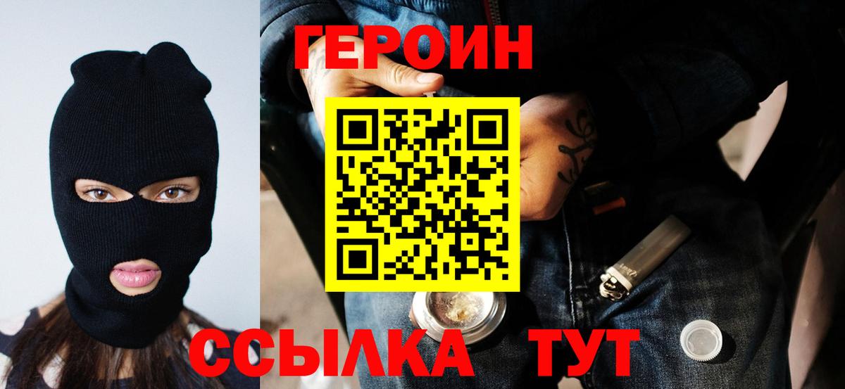 Сосновоборск  Героин хмурый  Вход с VPN 